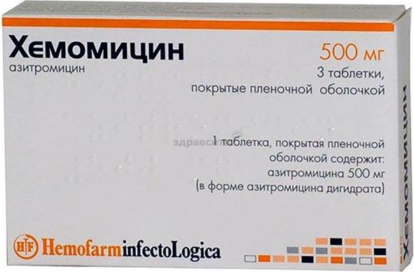 Азитромицин 500мг №3таб.п.п/о (Хемомицин) Производитель: Сербия Hemofarm AD